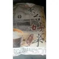 在飛比找蝦皮購物優惠-東台好米 白米 30kg裝 另售檸檬汁蓮花油科學麵王子麵味王