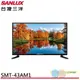 SANLUX 台灣三洋 43吋 HD液晶顯示器 液晶電視 無視訊盒 SMT-43AM1