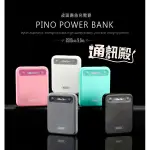 REMAX 皮諾系列2500MAH  行動電源 移動電源 /-通訊殿.RE