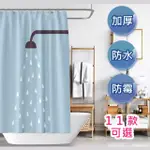 【三房兩廳】北歐時尚防水防霉加厚浴簾180X180CM(防水浴簾/隔簾/浴簾/加厚防水)