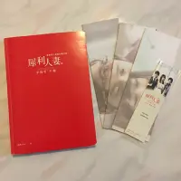 在飛比找蝦皮購物優惠-犀利人妻 宥勝 隋棠 溫昇豪 演員親筆簽名 幸福男不難 愛的