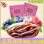 ✨全店免运✨天天出货✨ 酵素果凍 膠原蛋白肽 升級版 SO身果凍 好吃有酵 酵素 酵素梅 便秘 排便