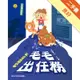 毛毛出任務：誠信推理故事[二手書_良好]11315751360 TAAZE讀冊生活網路書店