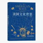 美國文化背景 第4版漢英對照 美國社會文化知識的經典書正品新書【靜心書屋】