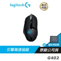 在飛比找蝦皮商城優惠-Logitech 羅技 G402 Hyperion Fury