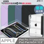 軍事防摔級 IPAD PRO 11吋(2022)/IPAD AIR5/4 10.9吋 Y折晶透背蓋立架皮套+9H玻璃貼(合購價)