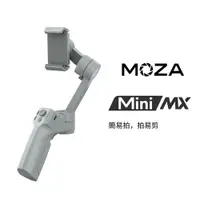 在飛比找蝦皮購物優惠-EC數位 MOZA 魔爪 Mini-MX 手機摺疊穩定器 手