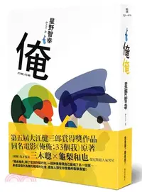 在飛比找三民網路書店優惠-俺俺