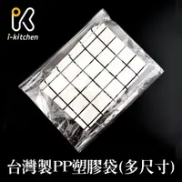 在飛比找蝦皮商城優惠-台灣製造 王冠牌 PP 塑膠袋 多款規格 透明平口塑膠袋 透