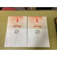 在飛比找蝦皮購物優惠-步步驚心 上 下 共2本 完結 桐華 無店章書釘 先私訊價格