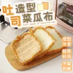 韓國吐司洗碗布 吐司菜瓜布 全麥土司 洗碗布 造型菜瓜布 創意生活【HK10】