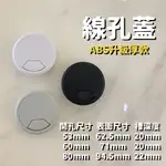 【台灣現貨】三色 桌面出線孔 塑膠材質 電腦桌出線孔 集線器 線孔蓋 電線收納 出線孔 圓形出線孔 美觀蓋 走線蓋