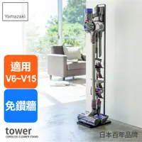 在飛比找PChome24h購物優惠-日本【YAMAZAKI】tower多功能吸塵器收納架(黑)
