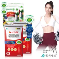 在飛比找PChome24h購物優惠-船井burner倍熱 極纖錠+纖維粉30日速效組(衛福部核准