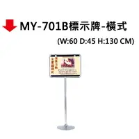 在飛比找樂天市場購物網優惠-【文具通】MY-701B標示牌-橫式
