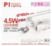 在飛比找PChome24h購物優惠-(3入)PILA沛亮 LED BN300WW 4.5W 30