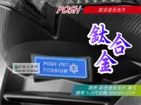 在飛比找Yahoo!奇摩拍賣優惠-POSH 鈦合金反光片 燒色反光片 無孔 反光片飾牌 適用 