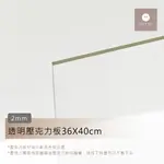台灣發貨 透明壓克力 2MM 壓克力板 亞克力 壓克力切割板 雷切材料板 雷射切割 塑膠玻璃 咕卡 壓克力