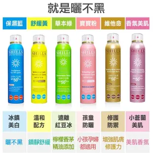 【SHILLS舒兒絲】很耐曬超清爽美白防曬冰鎮噴霧SPF50+★★★★★3入組(防曬噴霧/小明星大跟班推薦)