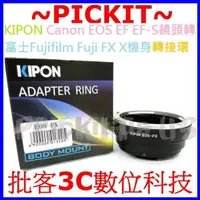 在飛比找蝦皮購物優惠-KIPON Canon EOS EF鏡頭轉Fujifilm 