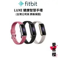 在飛比找蝦皮商城優惠-送磁吸錶帶【Fitbit】LUXE 智慧手環 健康手環 (聯