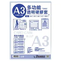在飛比找樂天市場購物網優惠-W.I.P A3 多功能透明硬質膠套 證件套 文件套 資料套