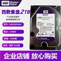 在飛比找露天拍賣優惠-【好物推薦】WD/西部數據 WD20PURX 監控專用 機械