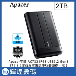 Apacer宇瞻 AC732 2TB IP68 USB3.2 Gen1 2.5吋商務軍規抗摔行動硬碟