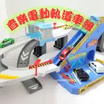 DIY電動軌道玩具車 電動音樂軌道車組 火車玩具 軌道列車 自動小火車 玩具小火車  玩具車 BSMI:M43382