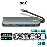 在飛比找蝦皮商城優惠-PQI USB-C 多功能集線器 6孔 PD Type-C 