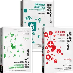 【書適】經濟學人109個世界常識、經濟學人104個大解惑、經濟學人107個全球搜密 / 湯姆．斯丹迪奇 / 商周出版