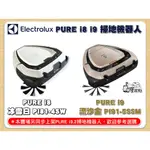 【手機寶藏點】福利品 掃地機器人 伊萊克斯 PURE I8 I9 PI81-4SWP PI91-5SSM 掃拖機器人