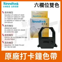 在飛比找樂天市場購物網優惠-優利達 Needtek 六欄位打卡鐘 雙色色帶-黑紅雙色*U