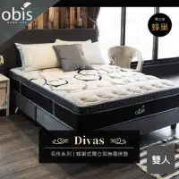 在飛比找momo購物網優惠-【obis】Divas名伶系列_蜂巢式獨立筒無毒床墊雙人5X