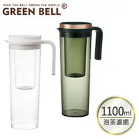 在飛比找PChome24h購物優惠-GREEN BELL 綠貝 濾網冷水壺1100ml