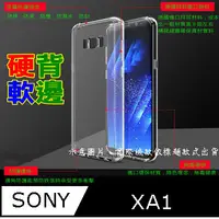 在飛比找PChome24h購物優惠-SONY XA1 軟邊硬背蓋保護套(雙材質)