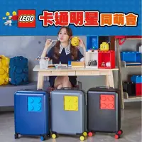 在飛比找蝦皮購物優惠-7-11現貨 LEGO 樂高積木行李箱 樂高登機箱 樂高積木