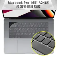 在飛比找momo購物網優惠-Macbook Pro 16吋 A2485 超薄透明TPU鍵