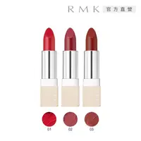 在飛比找momo購物網優惠-【RMK】經典輕潤口紅-絨霧 4g(3色任選)