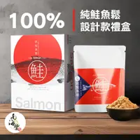 在飛比找蝦皮商城優惠-南海豐【100%純鮭魚鬆設計款禮盒】純鮭魚，不添加豆粉，無摻