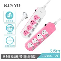 在飛比找松果購物優惠-【KINYO】1.8M貓咪動物延長線 CG344-12C (