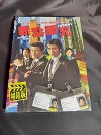 在飛比找Yahoo!奇摩拍賣優惠-全新影片《新紮師兄 特警悍將》 DVD 主演：謝霆鋒 陳冠希