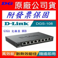 在飛比找蝦皮購物優惠-D-Link DLINK DGS-108 DGS-105 D