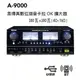 【米勒線上購物】高傳真 立體聲綜合擴大機系列 A-9000 Hylex POKKA 高傳真數位迴音卡拉OK擴大機 380W+380W