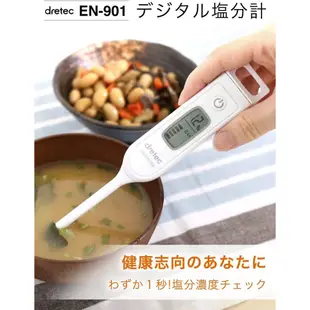 日本 DRETEC 健康塩分計 鹽度計 3階段 測鹽分 減鹽健康 鹹度計 鹹度檢測 鹽度筆 測試 鹽分 濃度