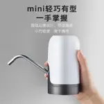 【臺灣發貨】【超低價】桶裝水抽水器自動飲水器電子神器家用充電式電動飲水機