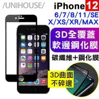 在飛比找蝦皮商城優惠-全覆蓋保護貼iphone12 11防爆碳纖維3D高清不碎邊鋼