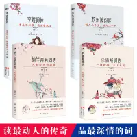 在飛比找蝦皮購物優惠-【Y姐精選】枕上詩書詞傳系列 中國詩詞大會李清照李煜蘇軾納蘭