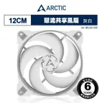 【ARCTIC】BIONIX P120 12公分電競風扇 灰白色(電競風扇/6年保)