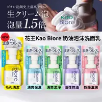 在飛比找蝦皮購物優惠-現貨 日本 花王Kao Biore 奶油泡沫洗面乳 洗顏慕絲